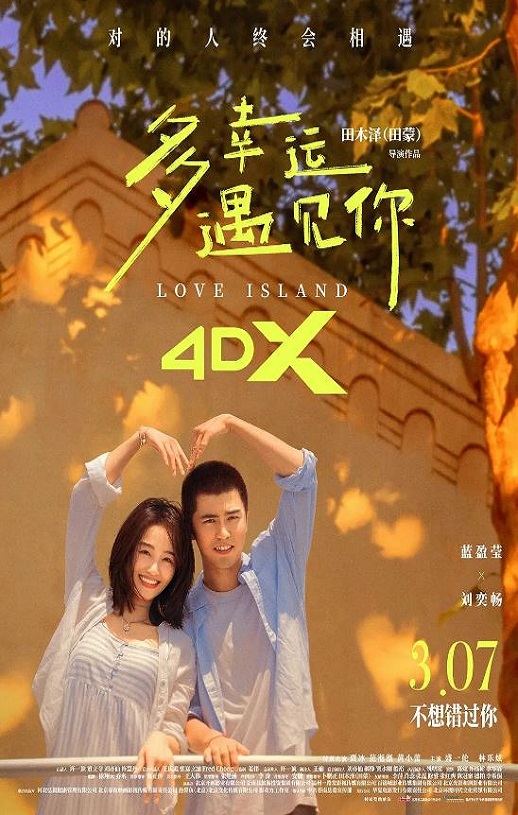 2025年国产爱情片《多幸运遇见你》HD国语中字