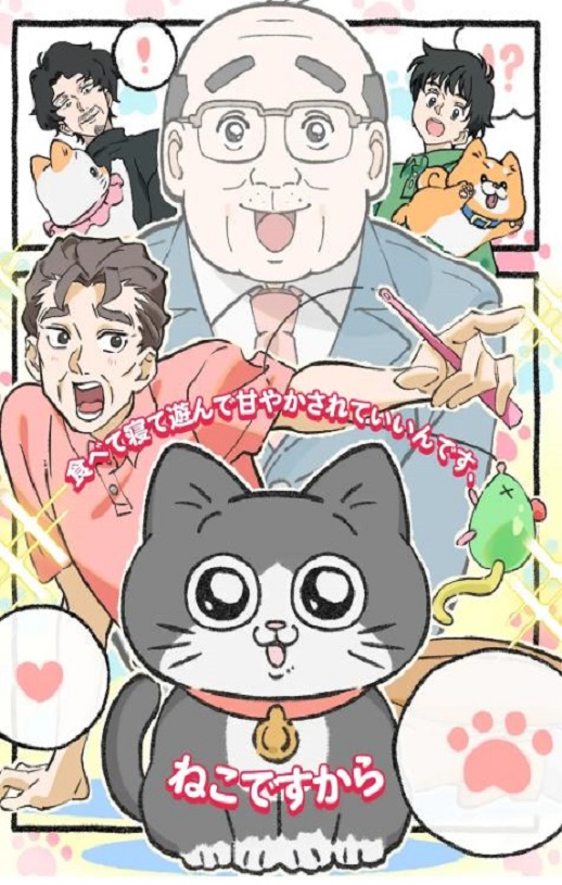 2024年日本动漫《转生成猫的大叔》连载至42