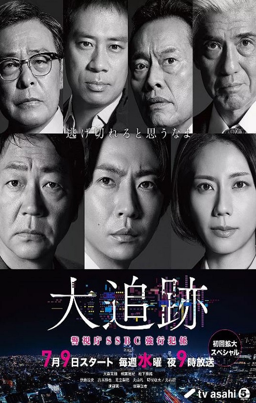 2025年日本电视剧《大追踪〜警视厅SSBC强行犯系〜》连载至04