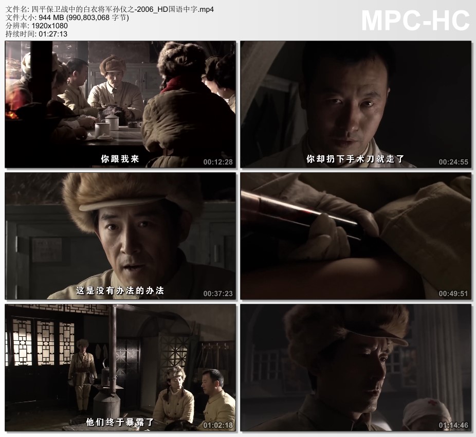 2006年国产经典战争片《四平保卫战中的白衣将军孙仪之》HD中字