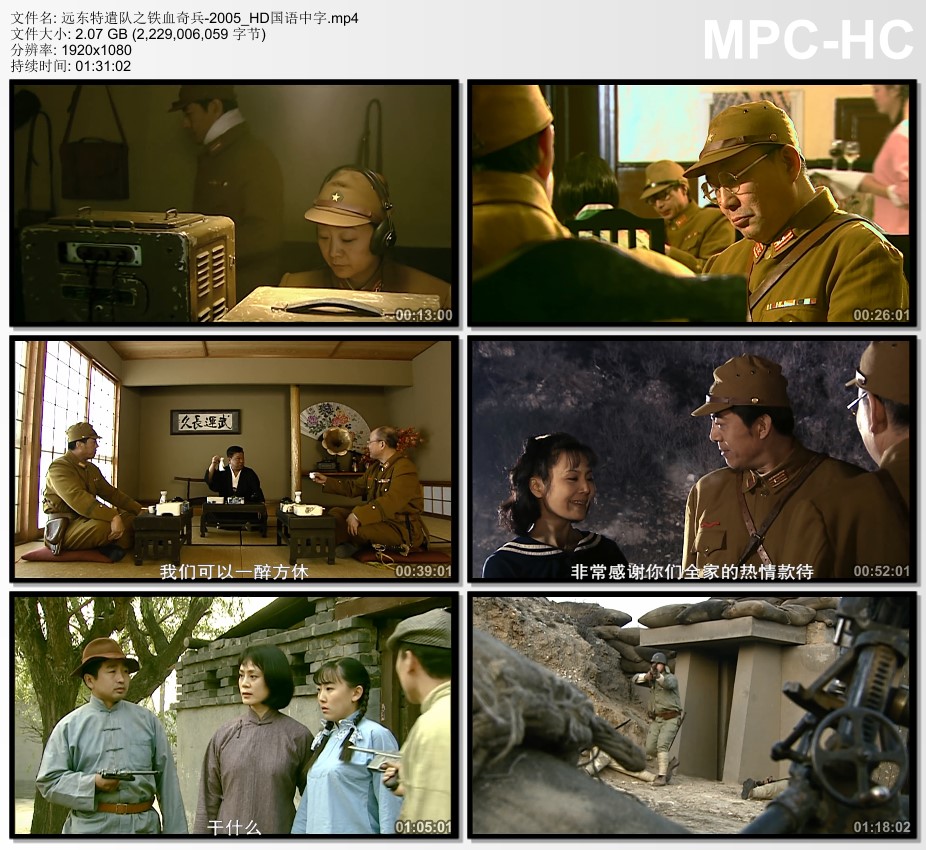 2005年国产战争片《远东特遣队之铁血奇兵》HD国语中字