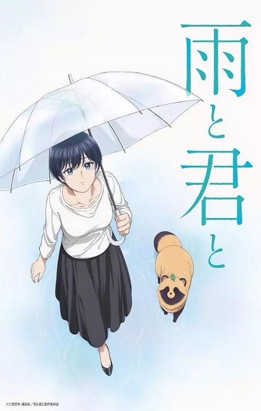 2025年日本动漫《雨天遇见狸》连载至05