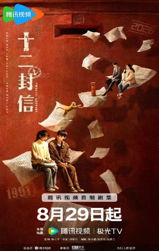 2025年国产大陆电视剧《十二封信》连载至01