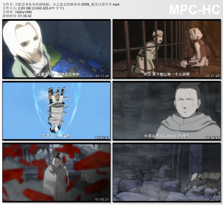 2009年日本经典动画片《火影忍者疾风传剧场版:火之意志的继承者》蓝光日语中字