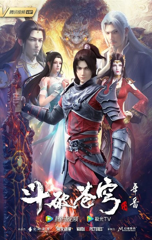 2022年国产动漫《斗破苍穹 年番》连载至158