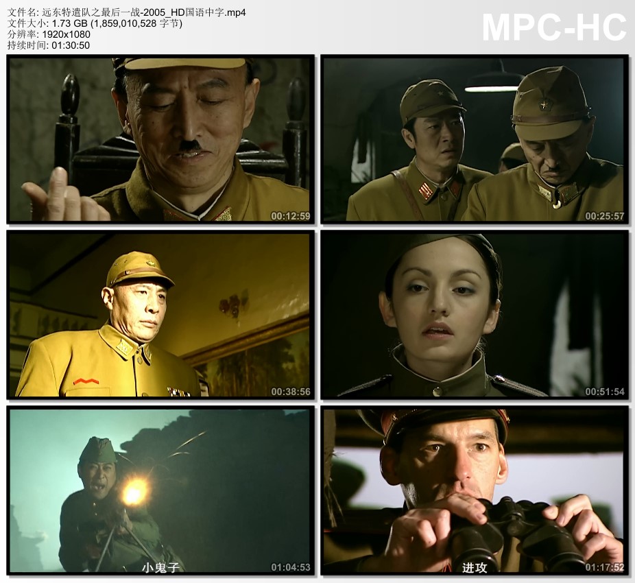 2005年国产战争片《远东特遣队之最后一战》HD国语中字