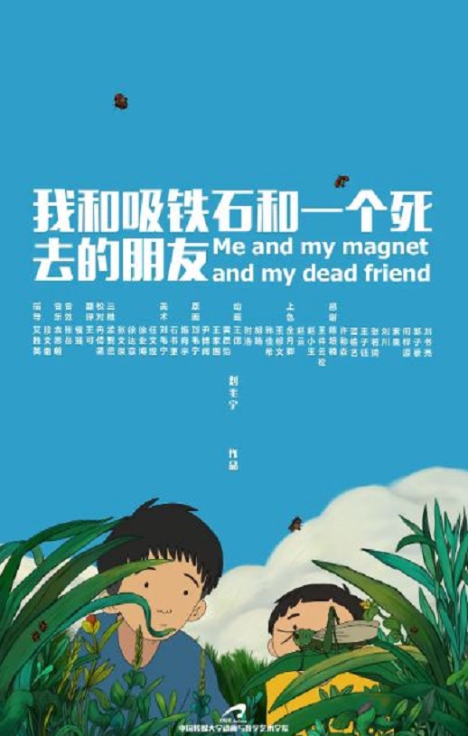 2019年国产动画片《我和吸铁石和一个死去的朋友》HD国语中字