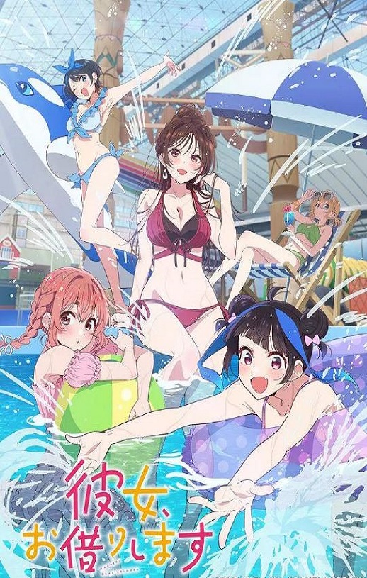 2025年日本动漫《租借女友 第四季》连载至05