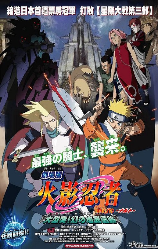 2005年日本经典动画片《火影忍者剧场版:大激突!幻之地底遗迹》蓝光日语中字