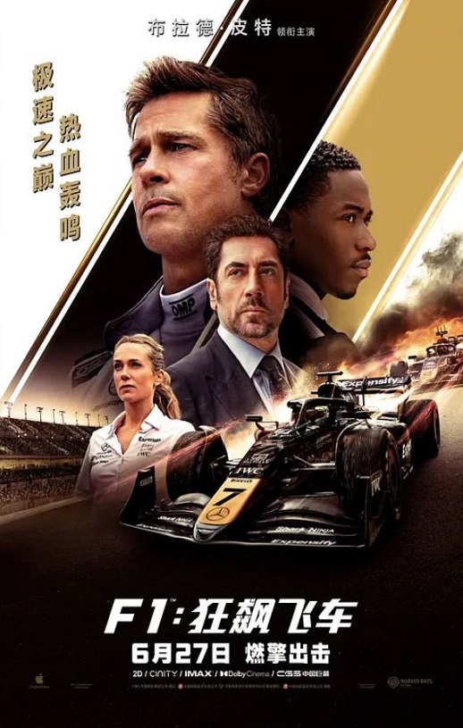 2025年美国8.7分动作片《F1:狂飙飞车》HD中英双字