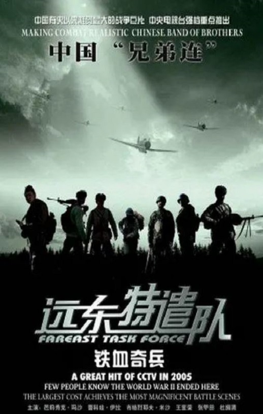 2005年国产经典战争片《远东特遣队之铁血奇兵》HD国语中字