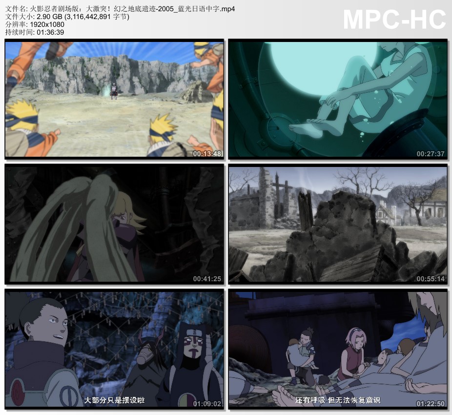 2005年日本经典动画片《火影忍者剧场版：大激突！幻之地底遗迹》蓝光日语中字