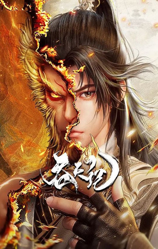 2025年国产动漫《吞天记》连载至27