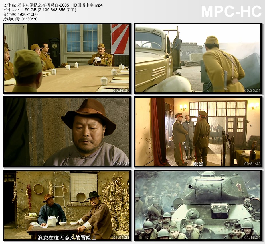 2005年国产战争片《远东特遣队之夺桥喋血》HD国语中字