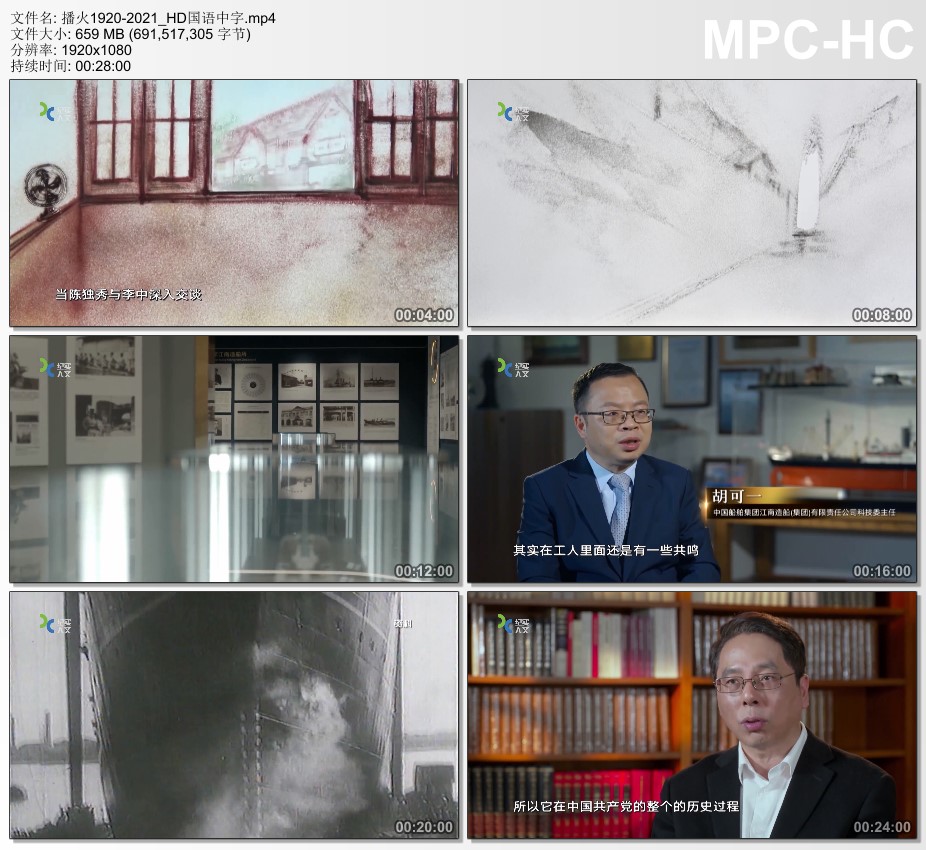 2021年国产纪录片《播火1920》HD国语中字