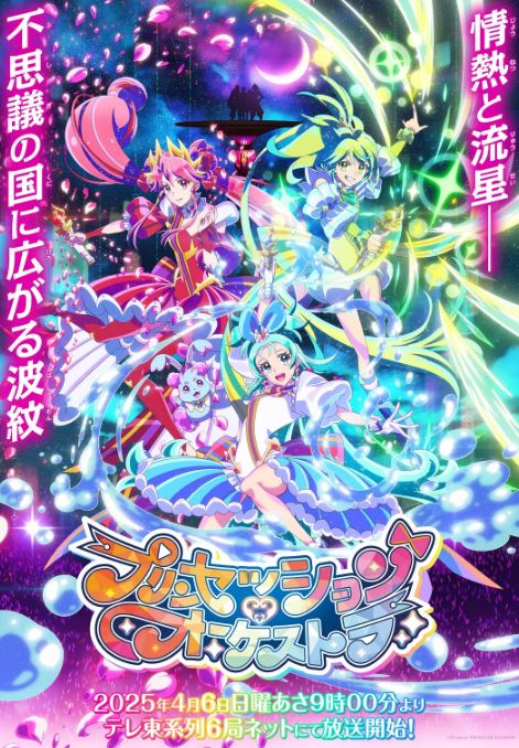 2025年日本动漫《Princession Orchestra》连载至16