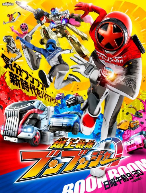 2024年日本动漫《爆燃战队奔奔者 国语版》连载至19