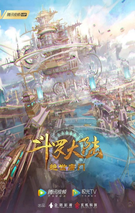 2023年国产动漫《斗罗大陆2：绝世唐门》连载至112