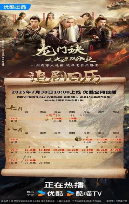 2025年国产大陆电视剧《龙门诀之大漠风云变》连载至18