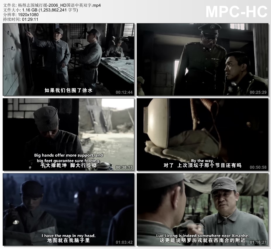 2006年国产经典战争片《杨得志围城打援》HD国语中英双字