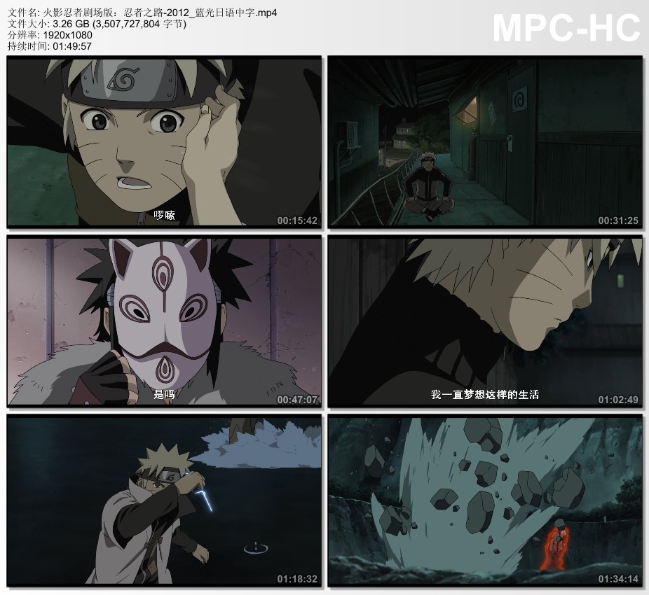2012年日本经典动画片《火影忍者剧场版:忍者之路》蓝光日语中字