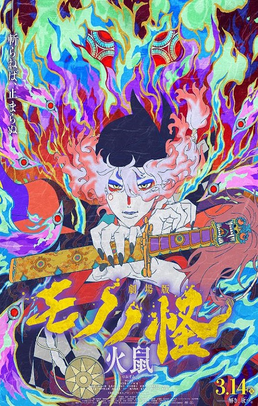 2025年日本8.0分动画片《怪化猫:火鼠》HD日语中字