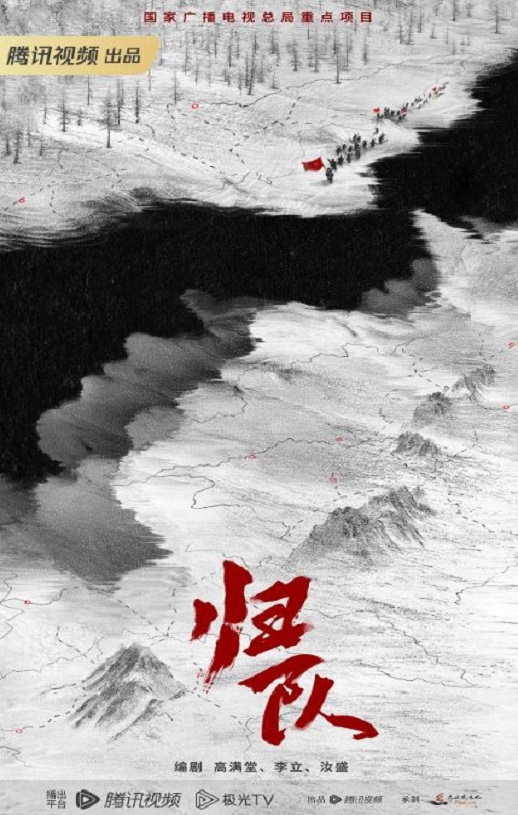 2025年国产大陆电视剧《归队》连载至10
