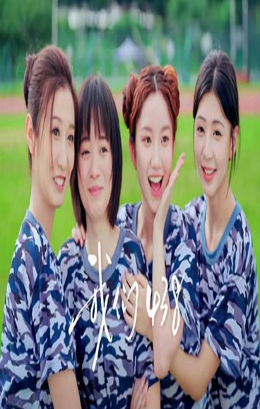 2025年国产大陆电视剧《我们438》连载至06