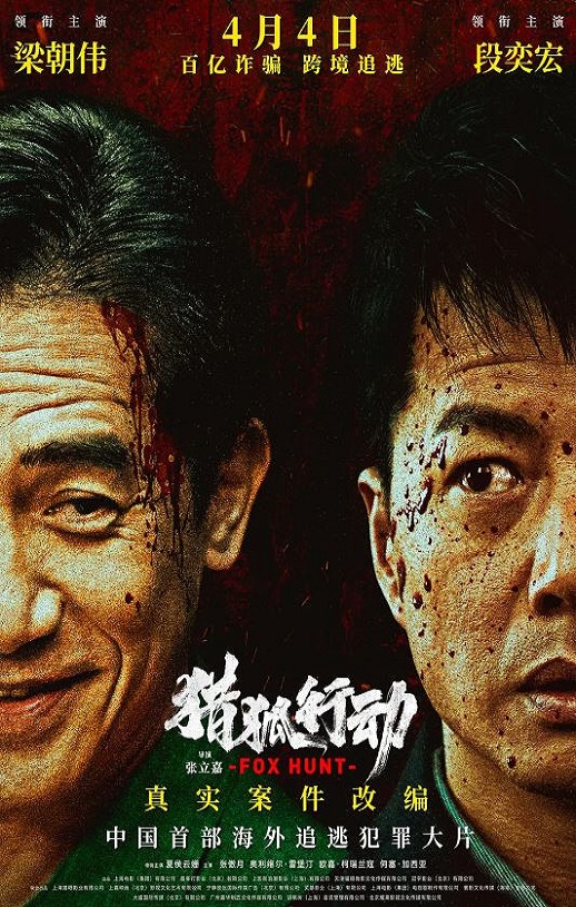 2025年国产动作片《猎狐·行动》HD国语中字