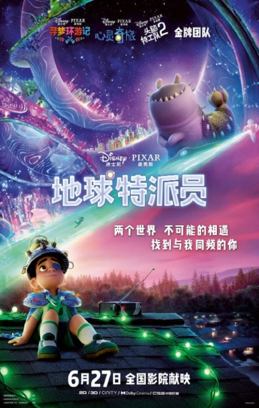 2025年美国6.9分动画片《地球特派员》HD英语中字
