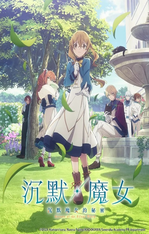 2025年日本动漫《Silent Witch沉默魔女的秘密》连载至05