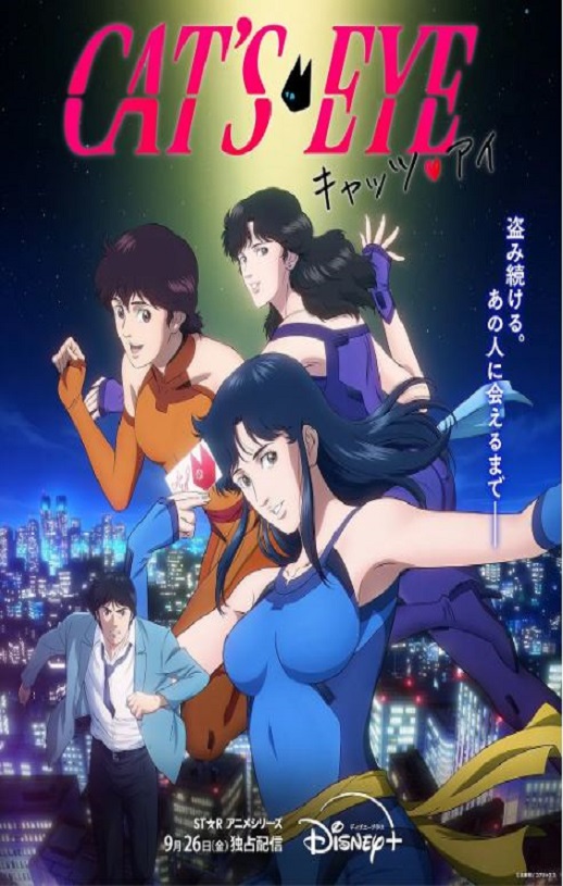 2025年日本动漫《猫眼三姐妹》连载至01