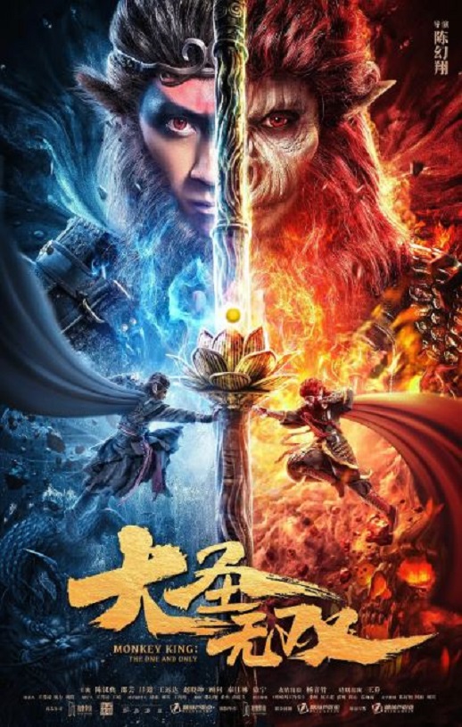 2021年国产动作片《大圣无双》HD国语中字