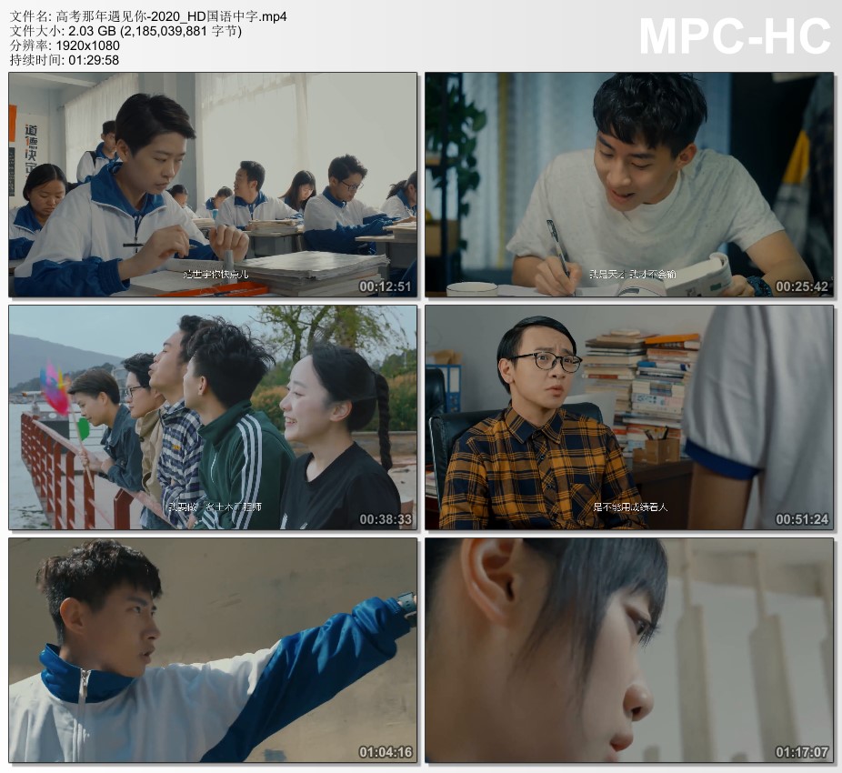 2020年国产剧情片《高考那年遇见你》HD国语中字