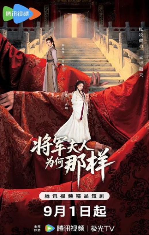 2025年国产大陆电视剧《将军夫人为何那样》连载至15