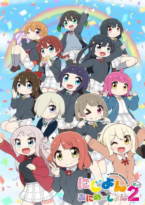 2024年日本动漫《Love Live!虹咲学园学园偶像同好会 四格漫 第二季》全15集