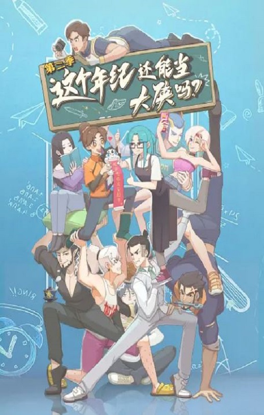 2025年国产动漫《这个年纪还能当大侠吗 第二季》连载至03