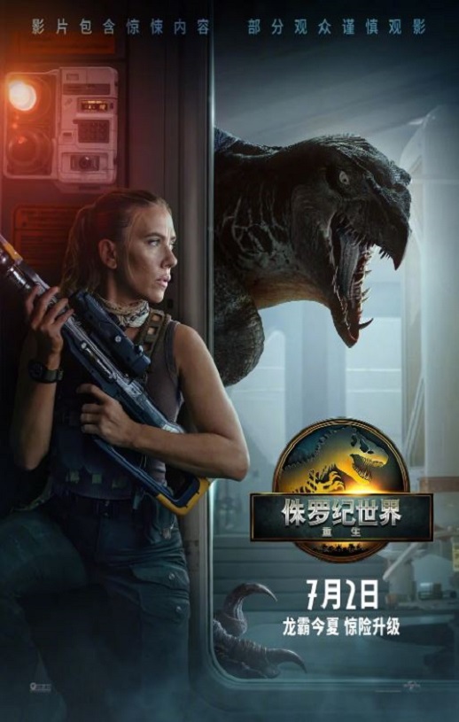 2025年美国科幻片《侏罗纪世界：重生》BD特效中英双字