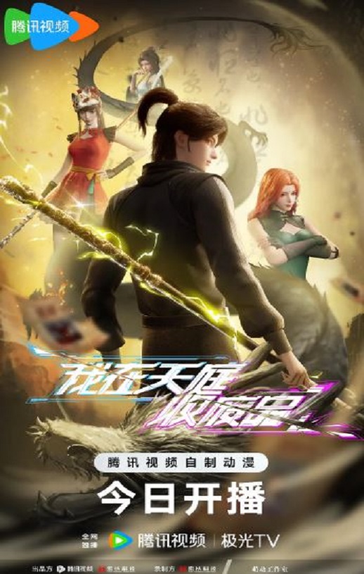 2025年国产动漫《我在天庭收废品》连载至01