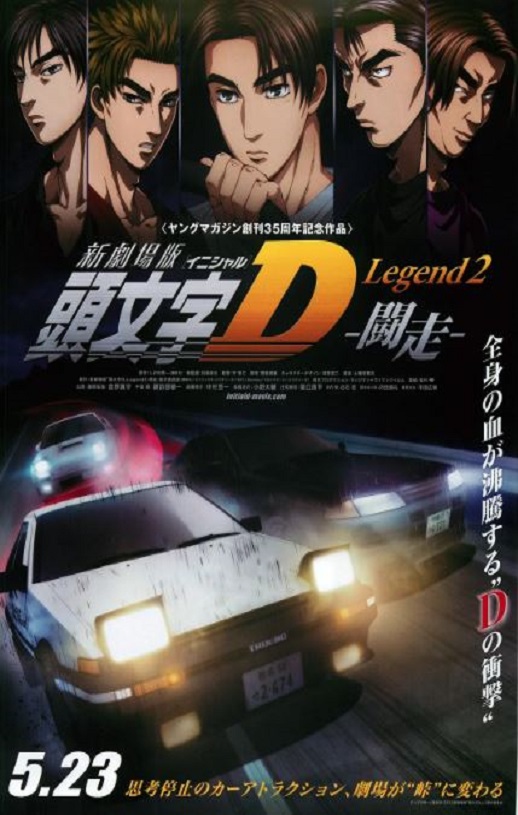 2015年日本经典动画片《头文字D新剧场版：斗走》蓝光日语中字