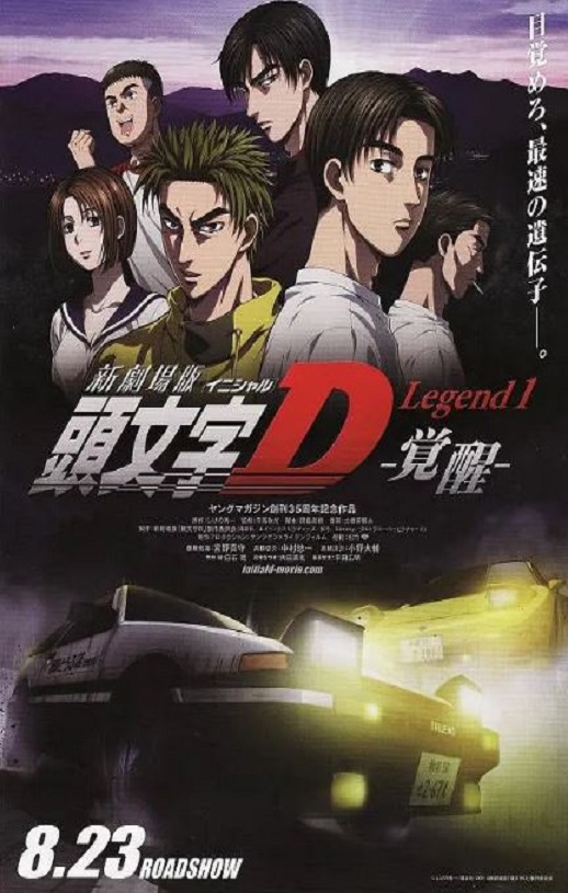 2014年日本经典动画片《头文字D新剧场版:觉醒》蓝光日语中字