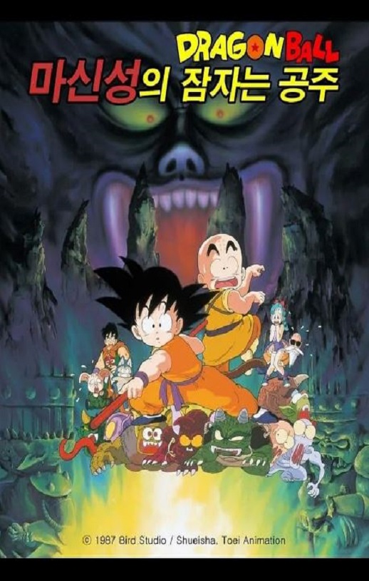 1987年日本经典动画片《龙珠剧场版:魔神城内的睡美人》蓝光日语中字