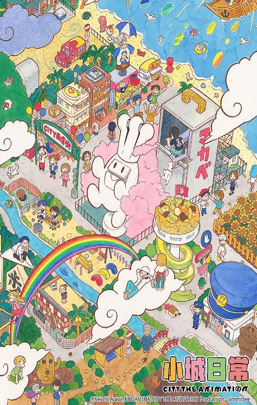 2025年日本动漫《小城日常》连载至11