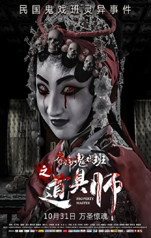 2019年国产悬疑惊悚片《道具师》HD国语中字