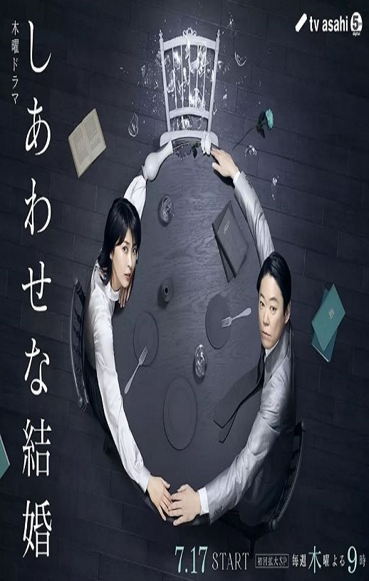 2025年日本电视剧《幸福的婚姻》连载至09