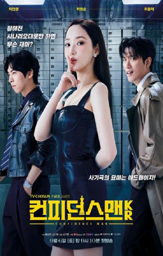 2025年韩国电视剧《行骗天下KR》连载至02