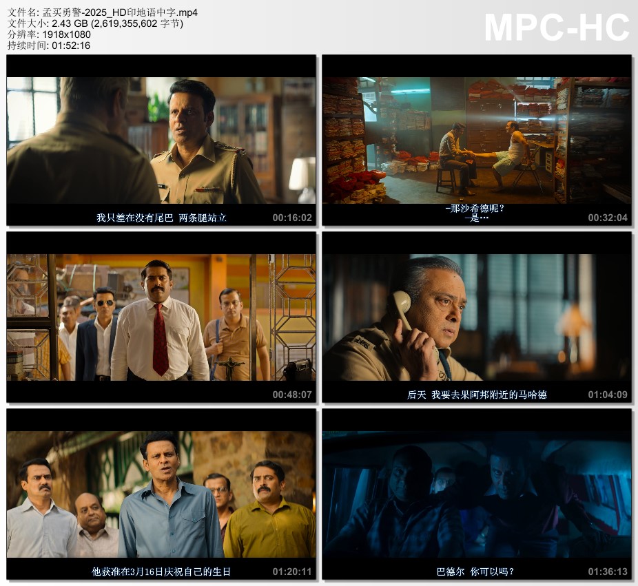 2025年印度犯罪片《孟买勇警》HD印地语中字