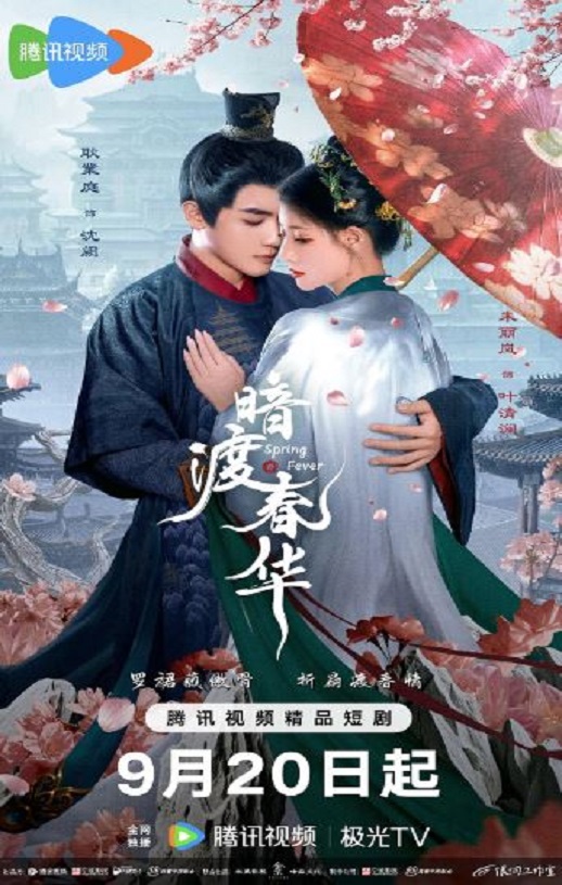 2025年国产大陆电视剧《暗渡春华》连载至08