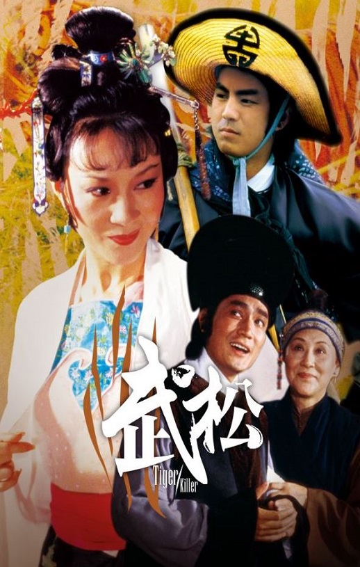 1982年中国香港经典动作片《武松》HD国语中英双字
