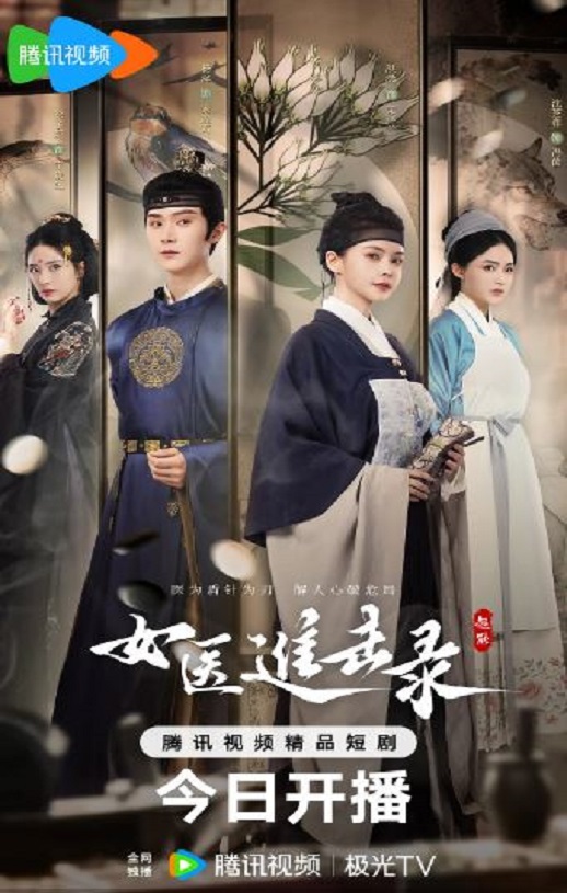 2025年国产大陆电视剧《女医进击录》连载至08